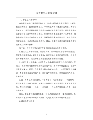 有效教学与有效学习