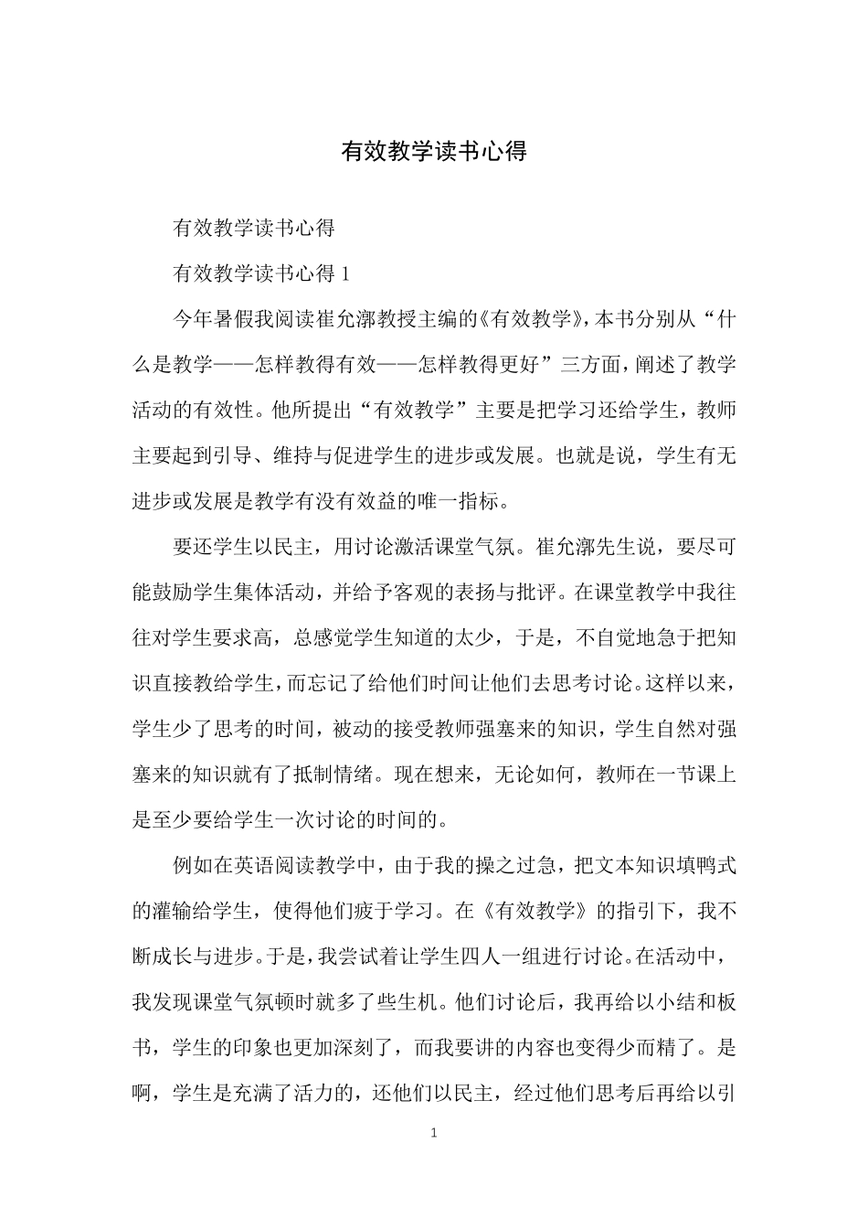 有效教学读书心得_第1页