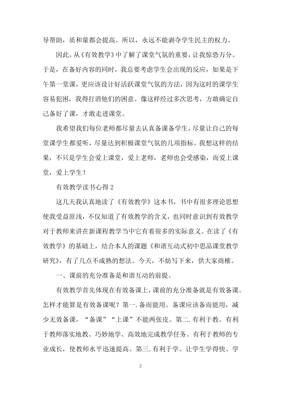 有效教学读书心得_第2页