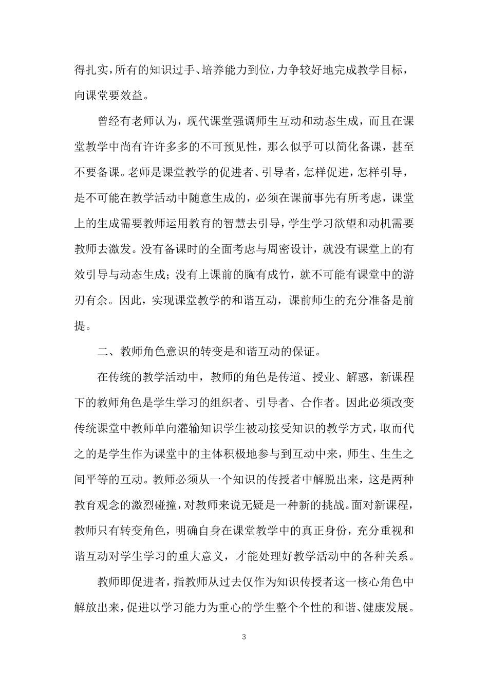有效教学读书心得_第3页
