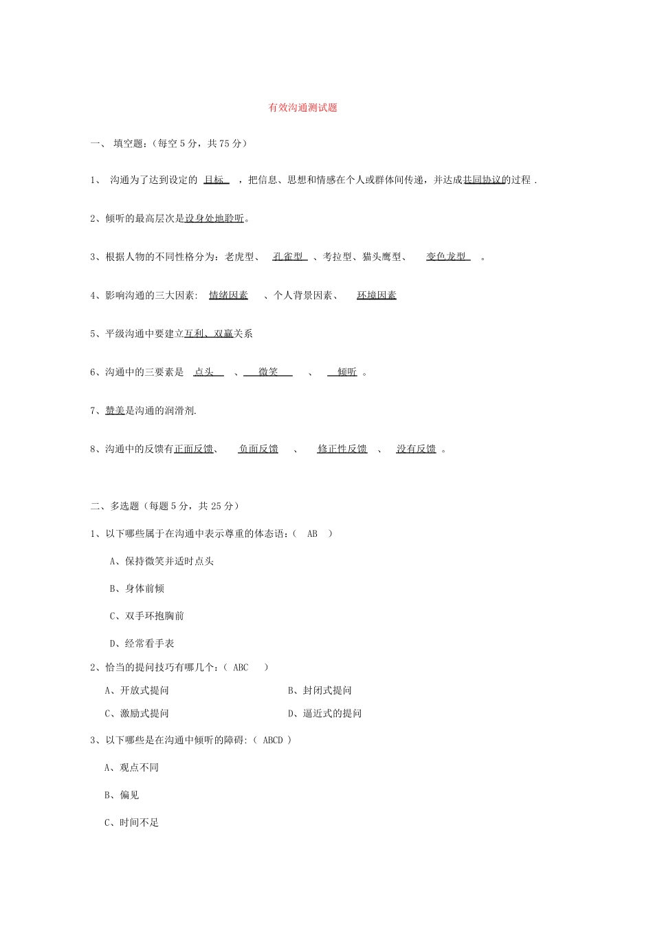 有效沟通测试题_第1页