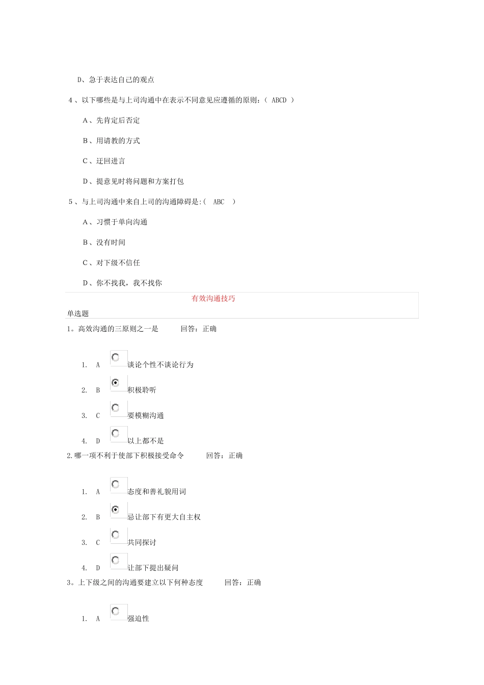 有效沟通测试题_第2页