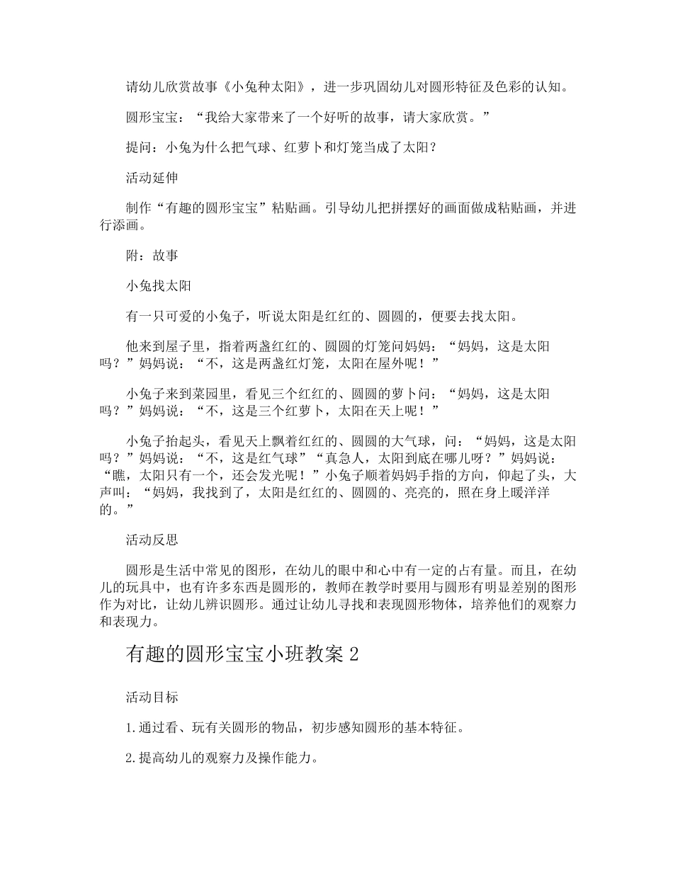 有趣的圆形宝宝小班教案_第3页