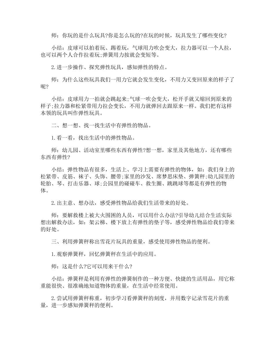 有趣的弹性教案_第3页