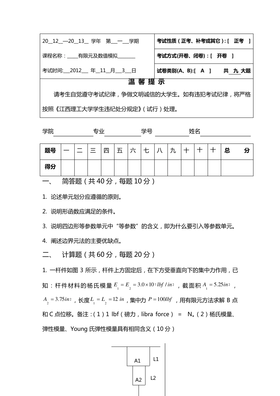 有限元考试试题及答案_第1页