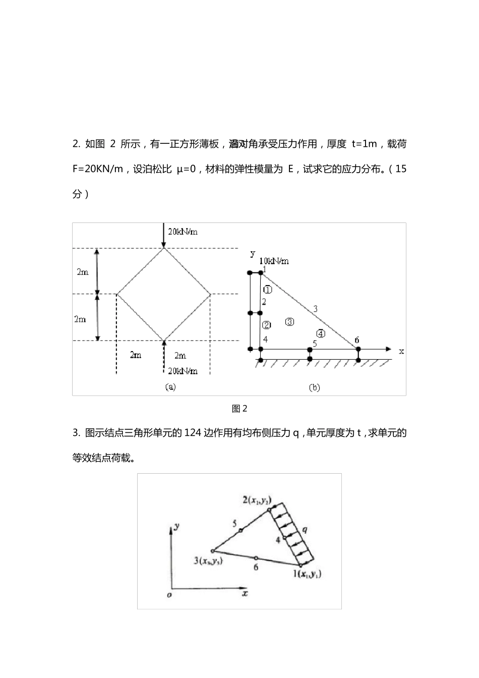 有限元考试试题及答案_第2页