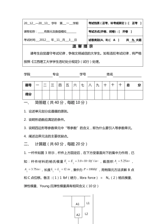有限元考试试题及答案