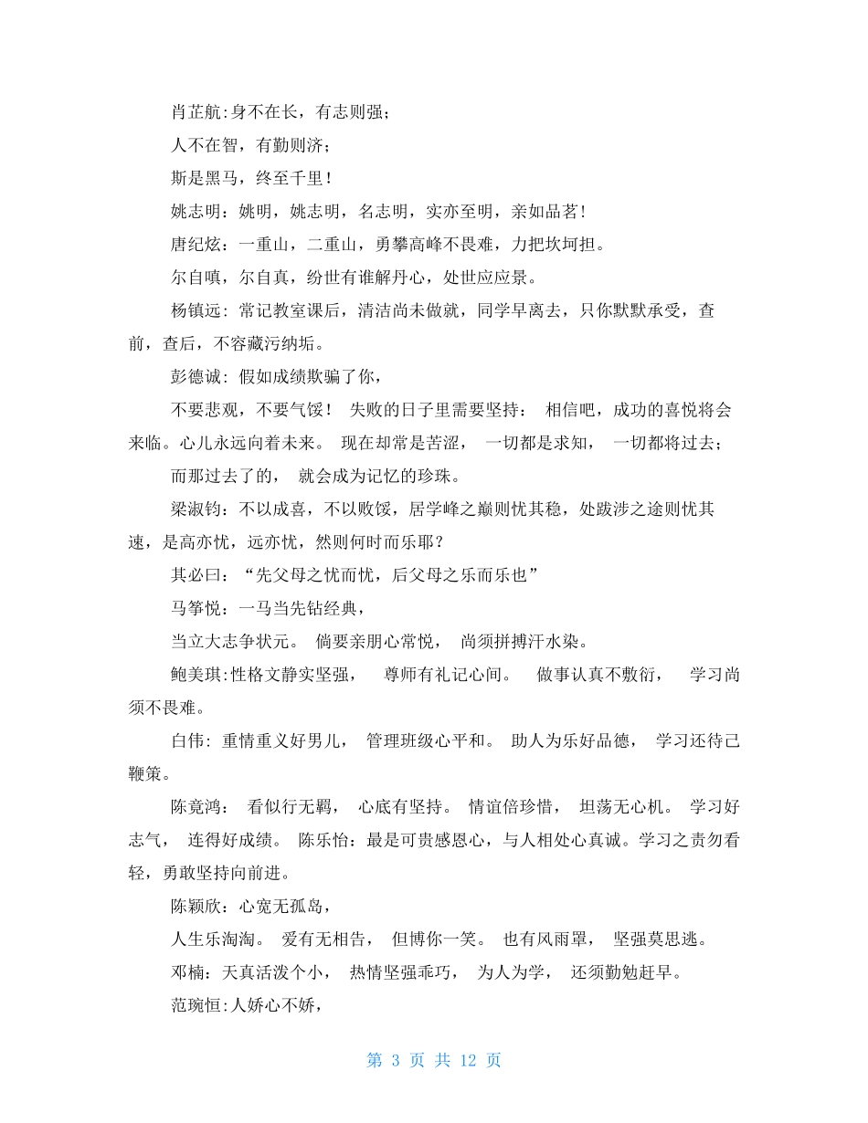 期末个性评语_第3页