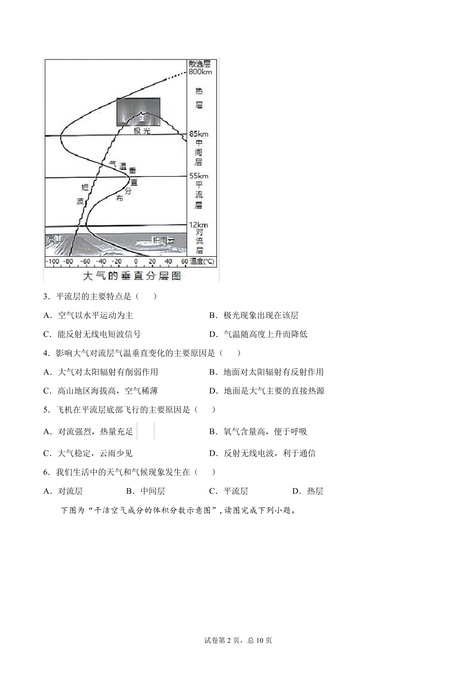 期末复习检测-第三章地球上的大气-湘教版(2019)必修一地理_第2页