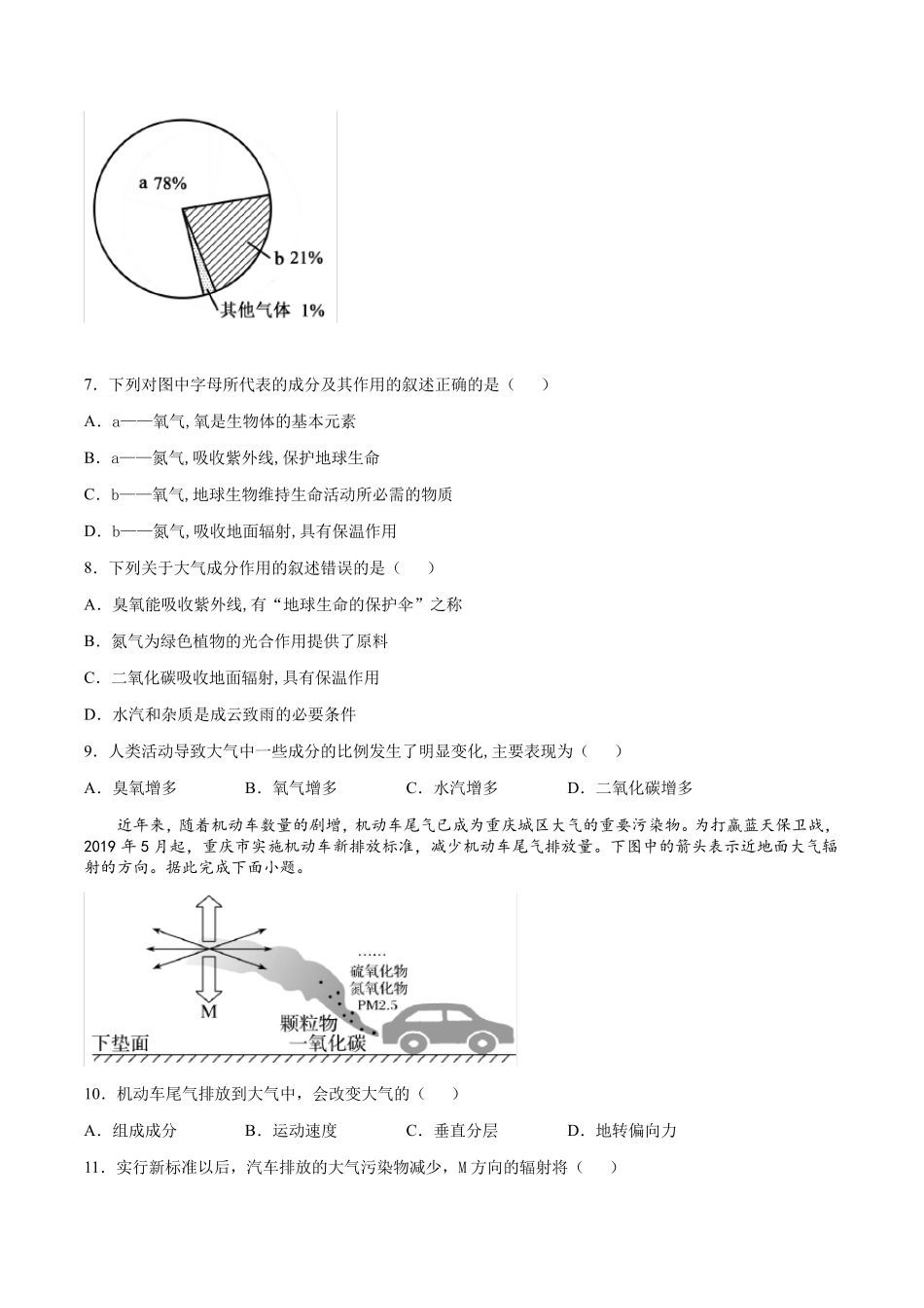 期末复习检测-第三章地球上的大气-湘教版(2019)必修一地理_第3页