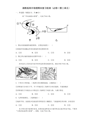 期末复习检测-第二章地球表面形态-湘教版(2019)必修一地理