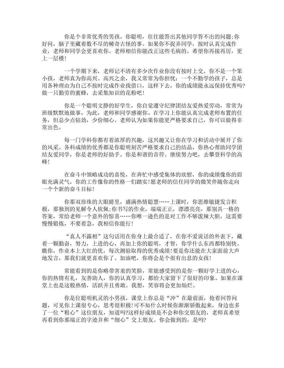 期末学生评语初中_第2页