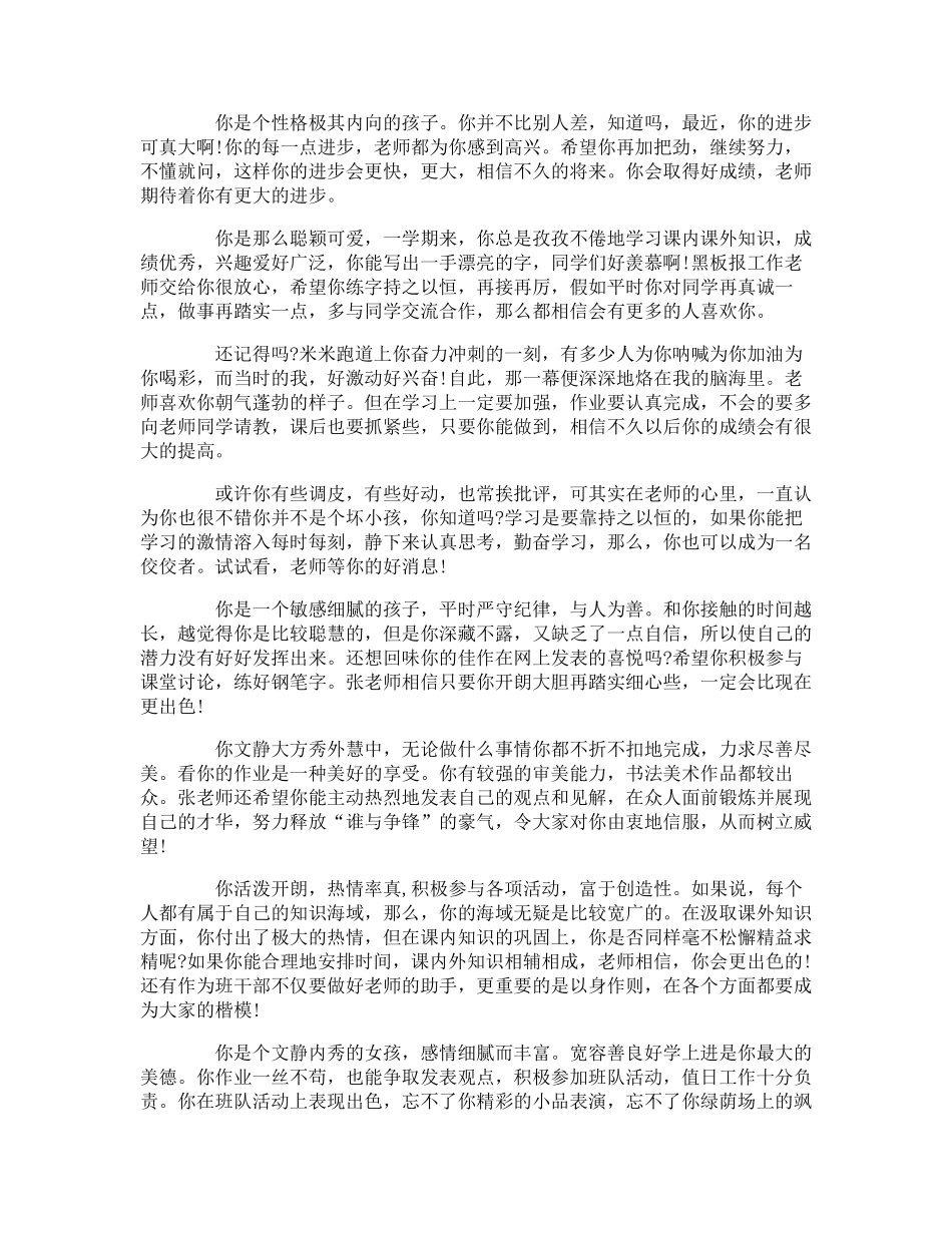 期末学生评语初中_第3页