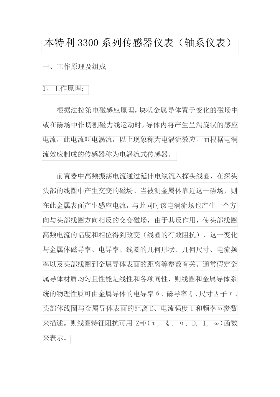 本特利3300系列传感器仪表(轴系仪表)_第1页