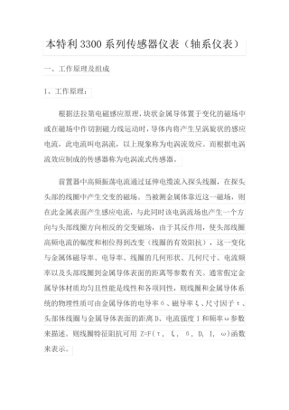 本特利3300系列传感器仪表(轴系仪表)