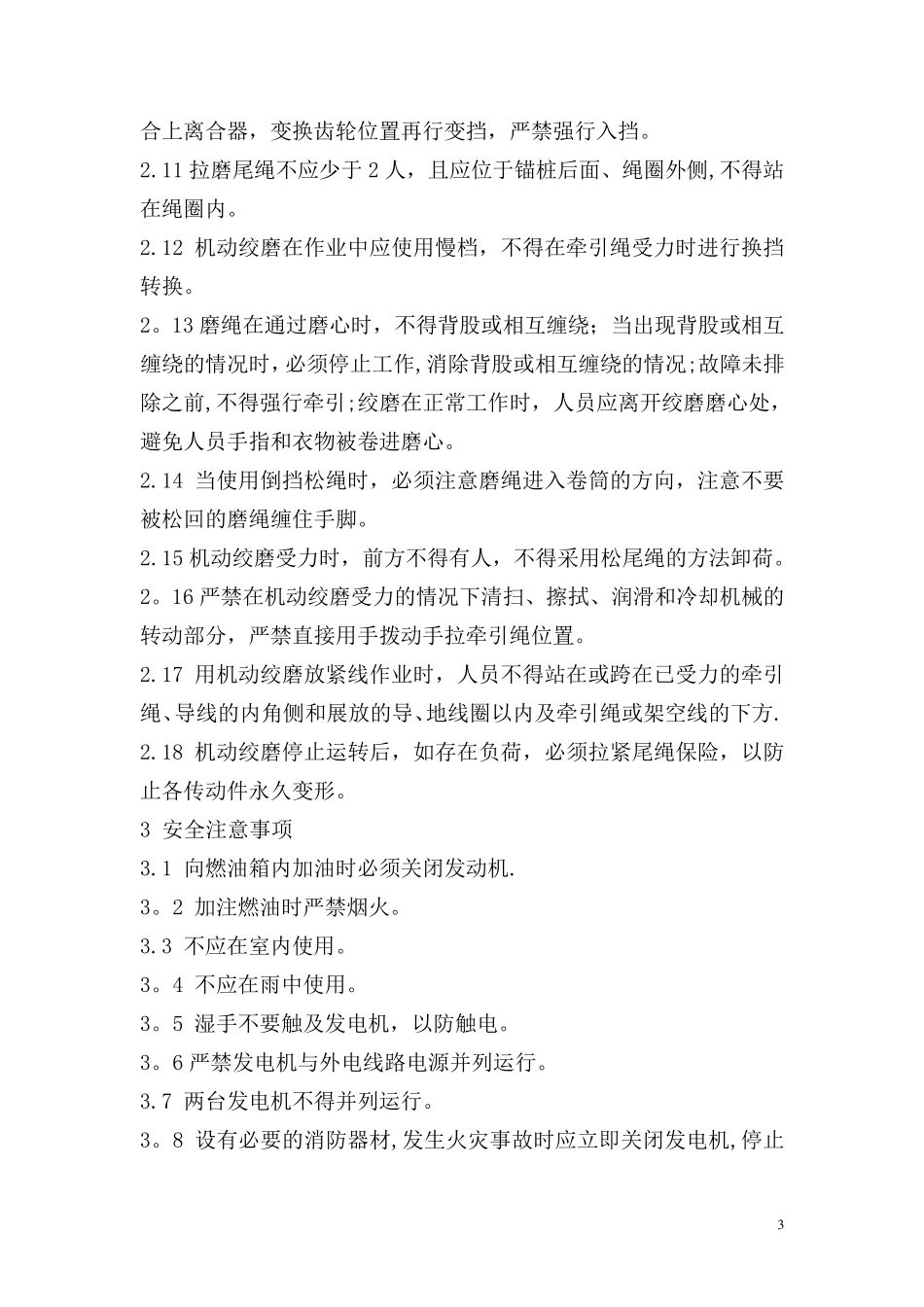 机动绞磨安全操作规程_第3页