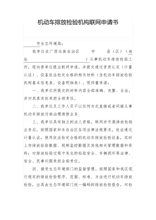 机动车排放检验机构联网申请书