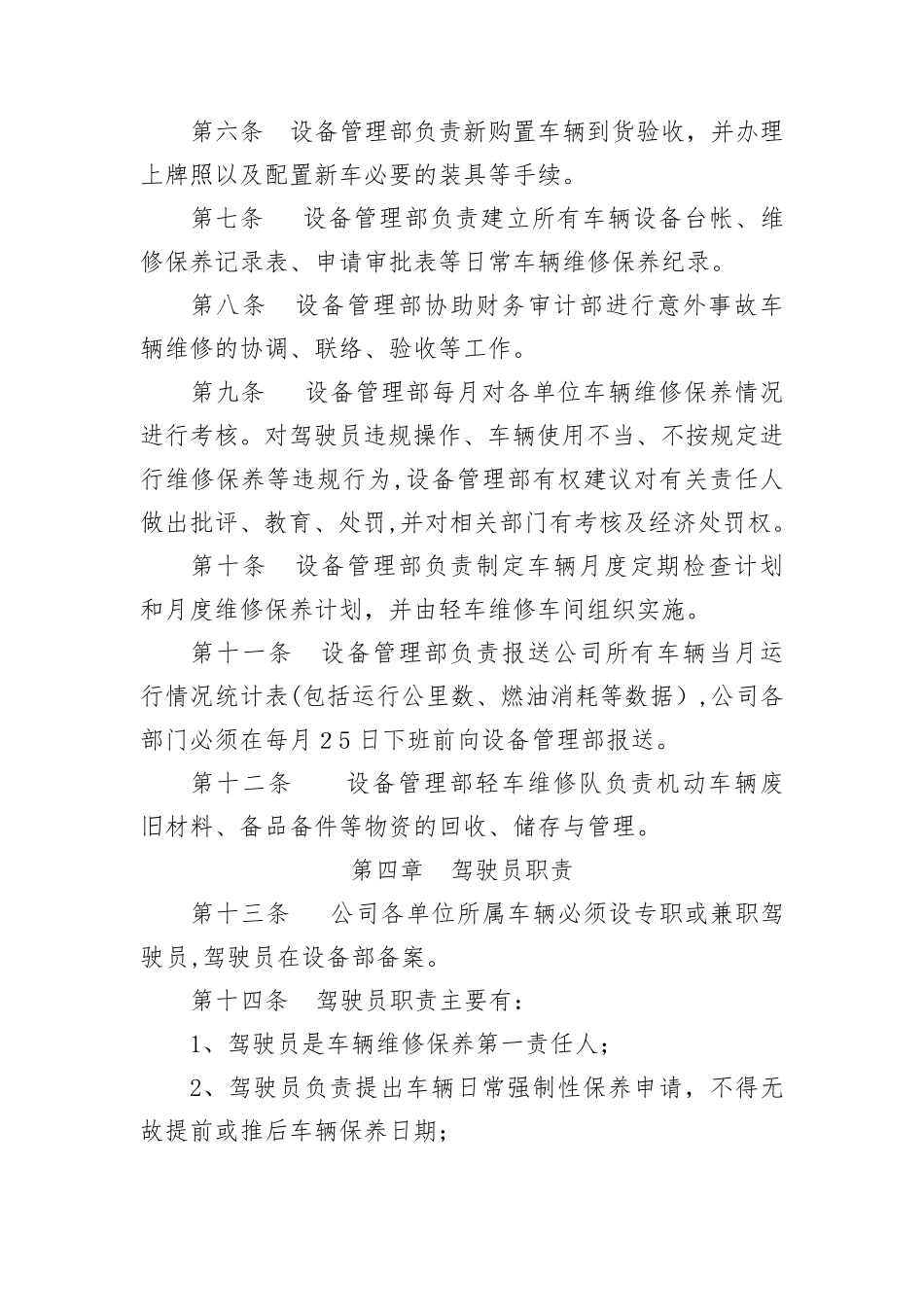 机动车辆维修保养管理制度_第2页