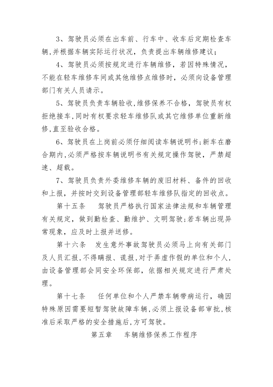 机动车辆维修保养管理制度_第3页