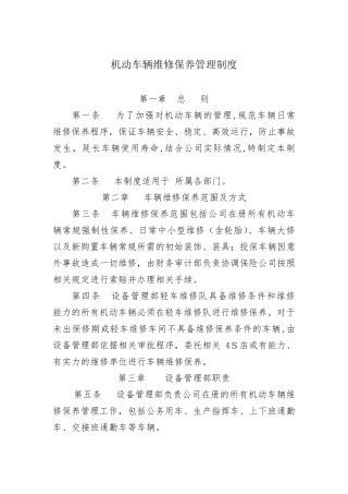 机动车辆维修保养管理制度