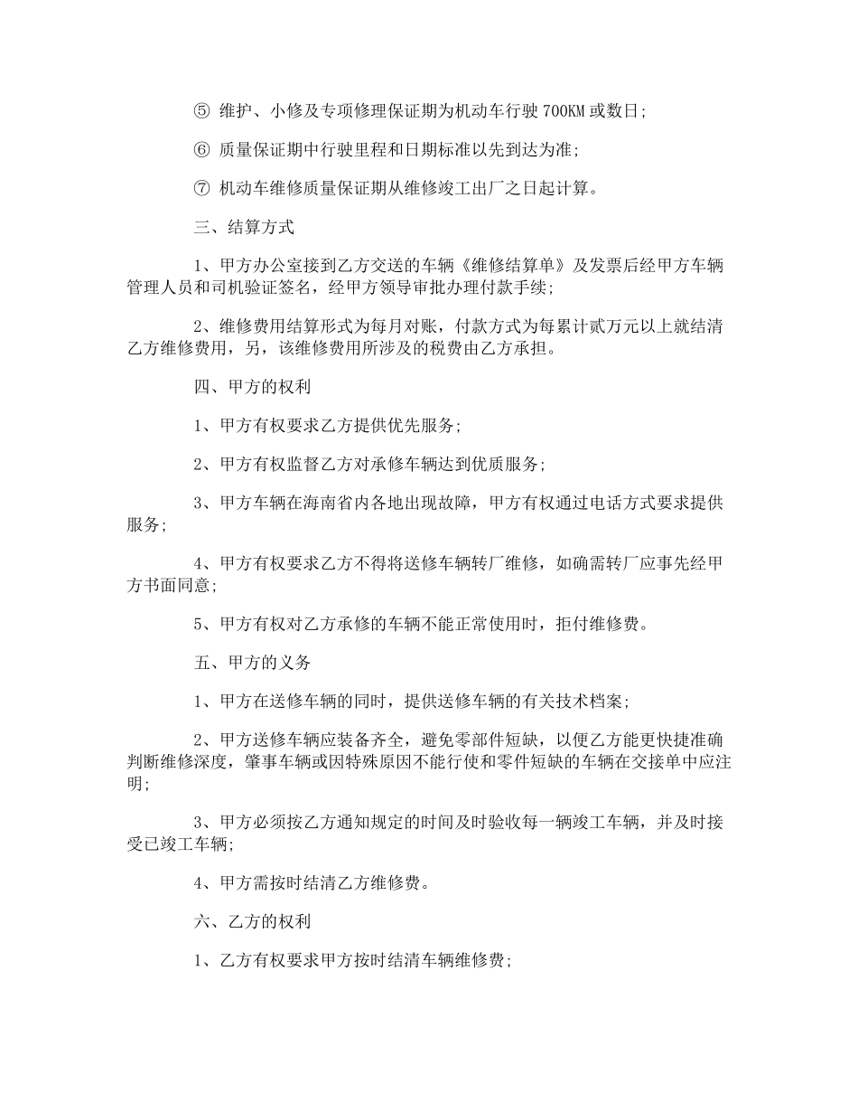 机动车辆维修合同_第2页
