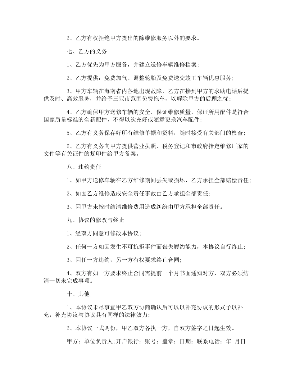 机动车辆维修合同_第3页