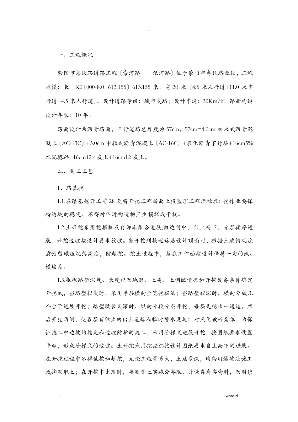 机动车道施工方案_第2页