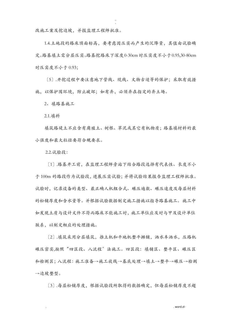 机动车道施工方案_第3页