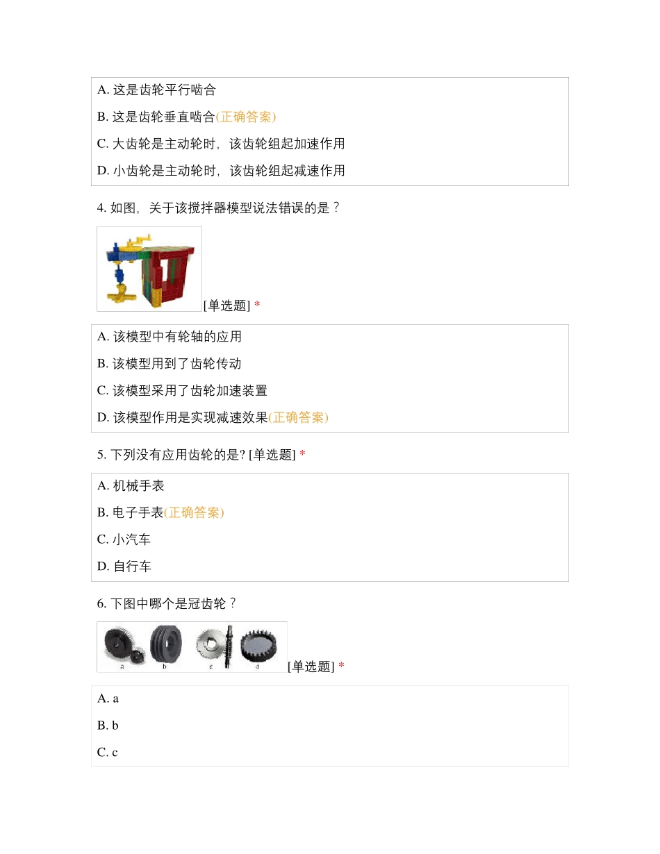 机器人一级知识点9：齿轮_第2页