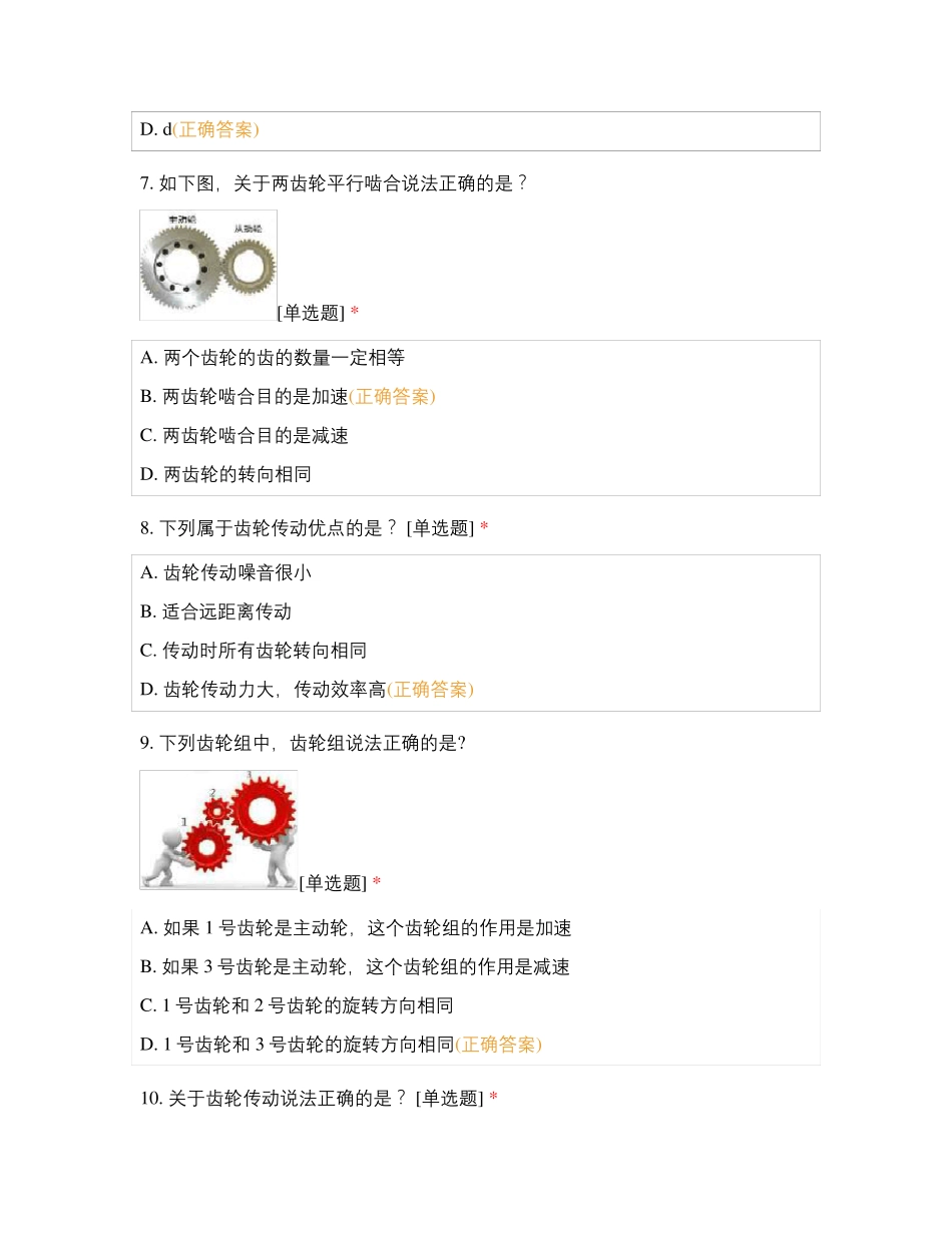 机器人一级知识点9：齿轮_第3页