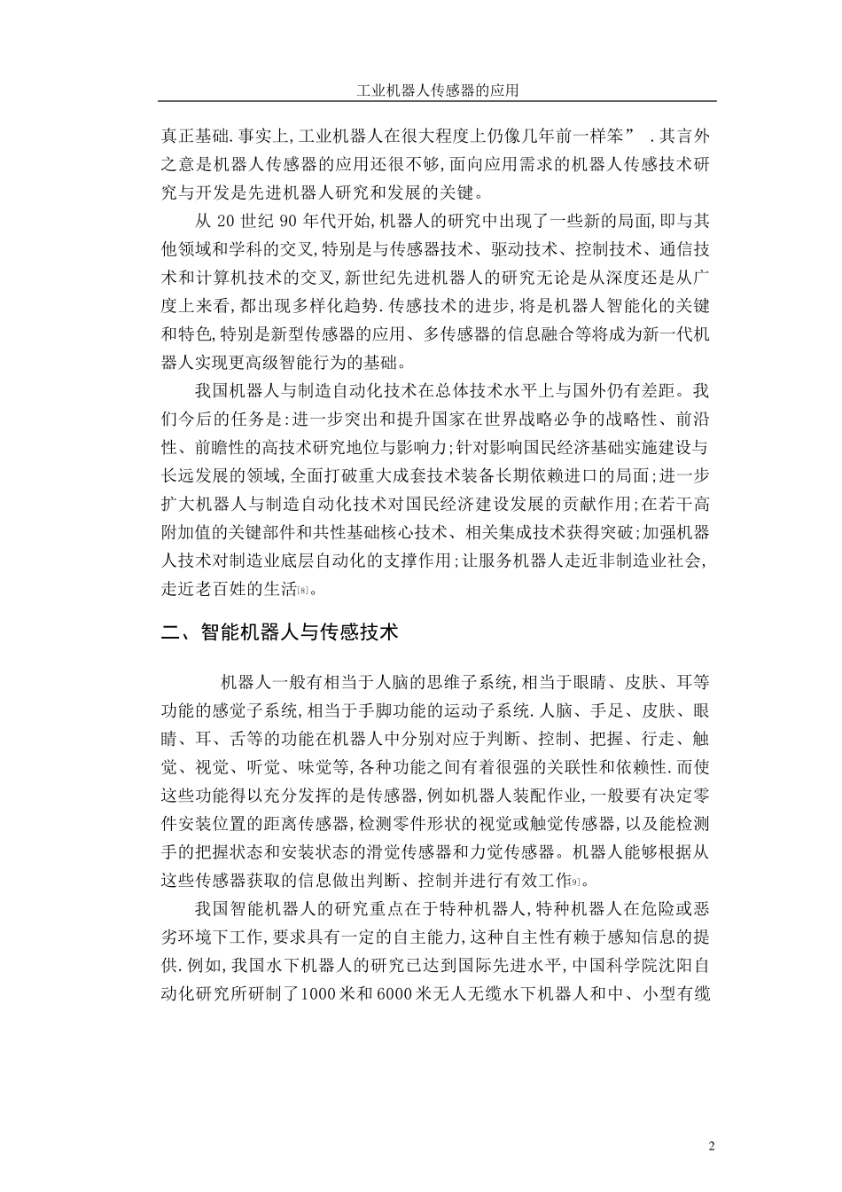 机器人与传感技术_第2页