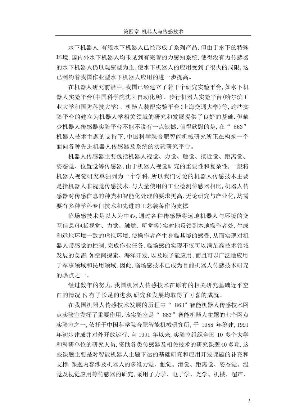 机器人与传感技术_第3页