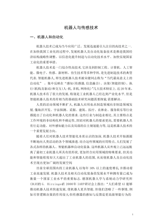机器人与传感技术