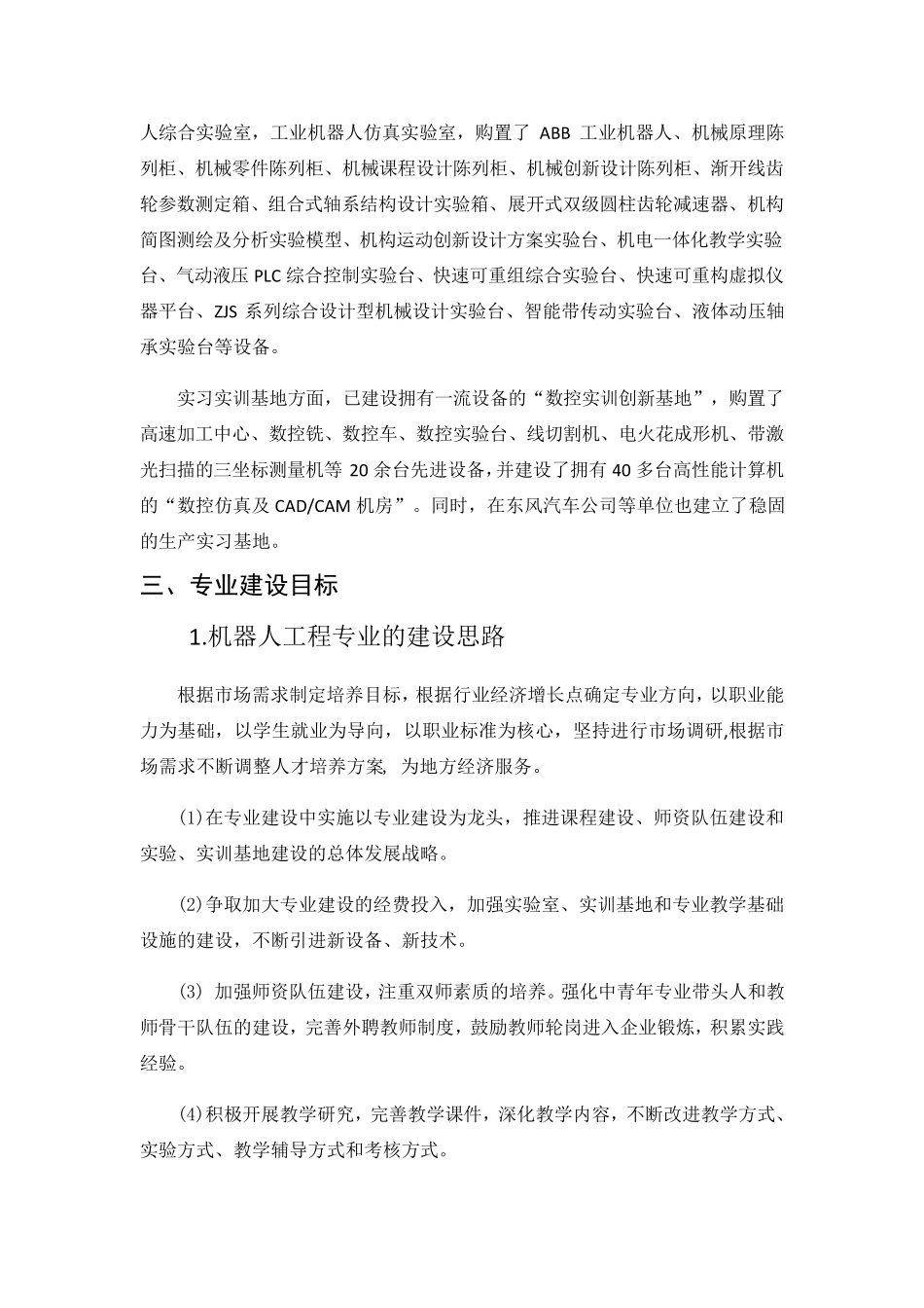 机器人工程专业发展规划_第2页