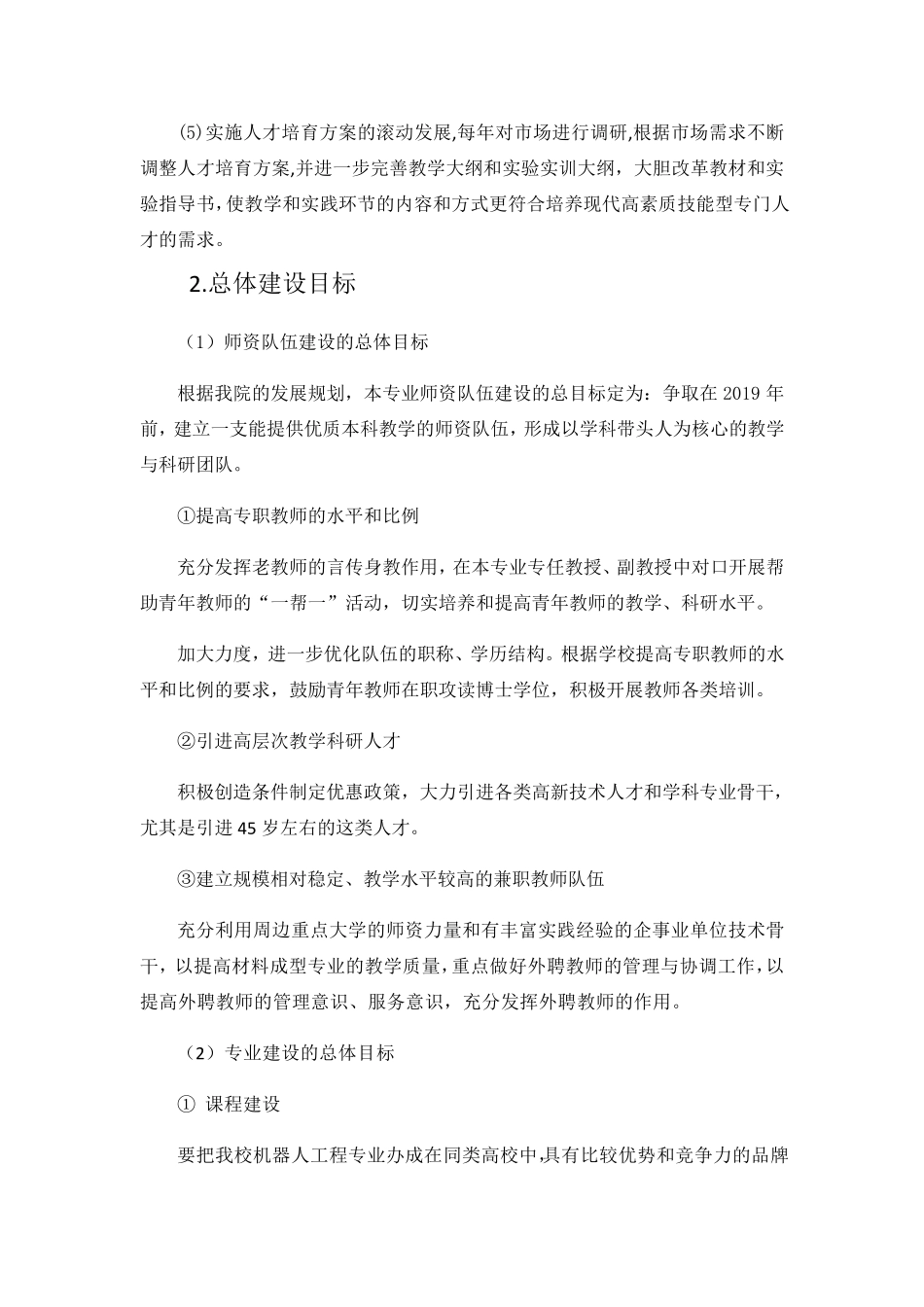 机器人工程专业发展规划_第3页