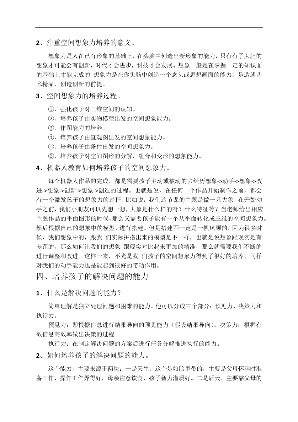 机器人教育八大能力_第3页