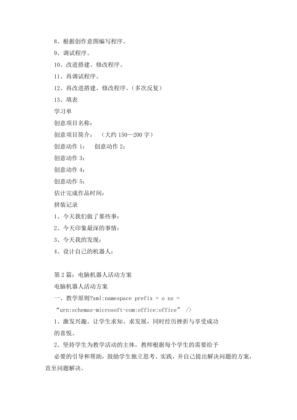 机器人活动方案_第2页