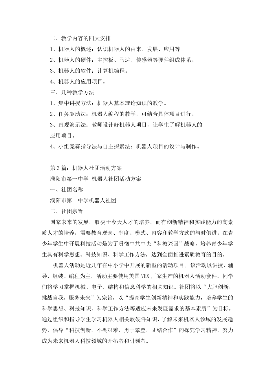 机器人活动方案_第3页