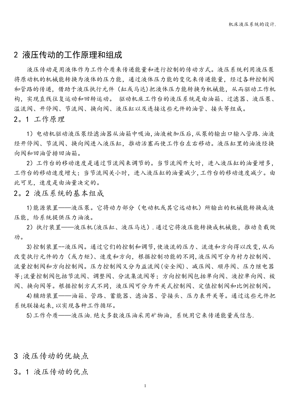 机床液压系统的设计._第1页