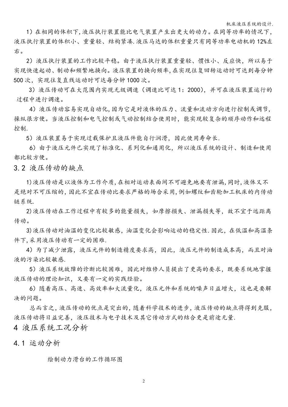 机床液压系统的设计._第2页