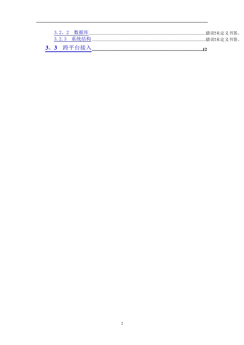 机房动力环境监控及门禁系统最佳方案_第3页