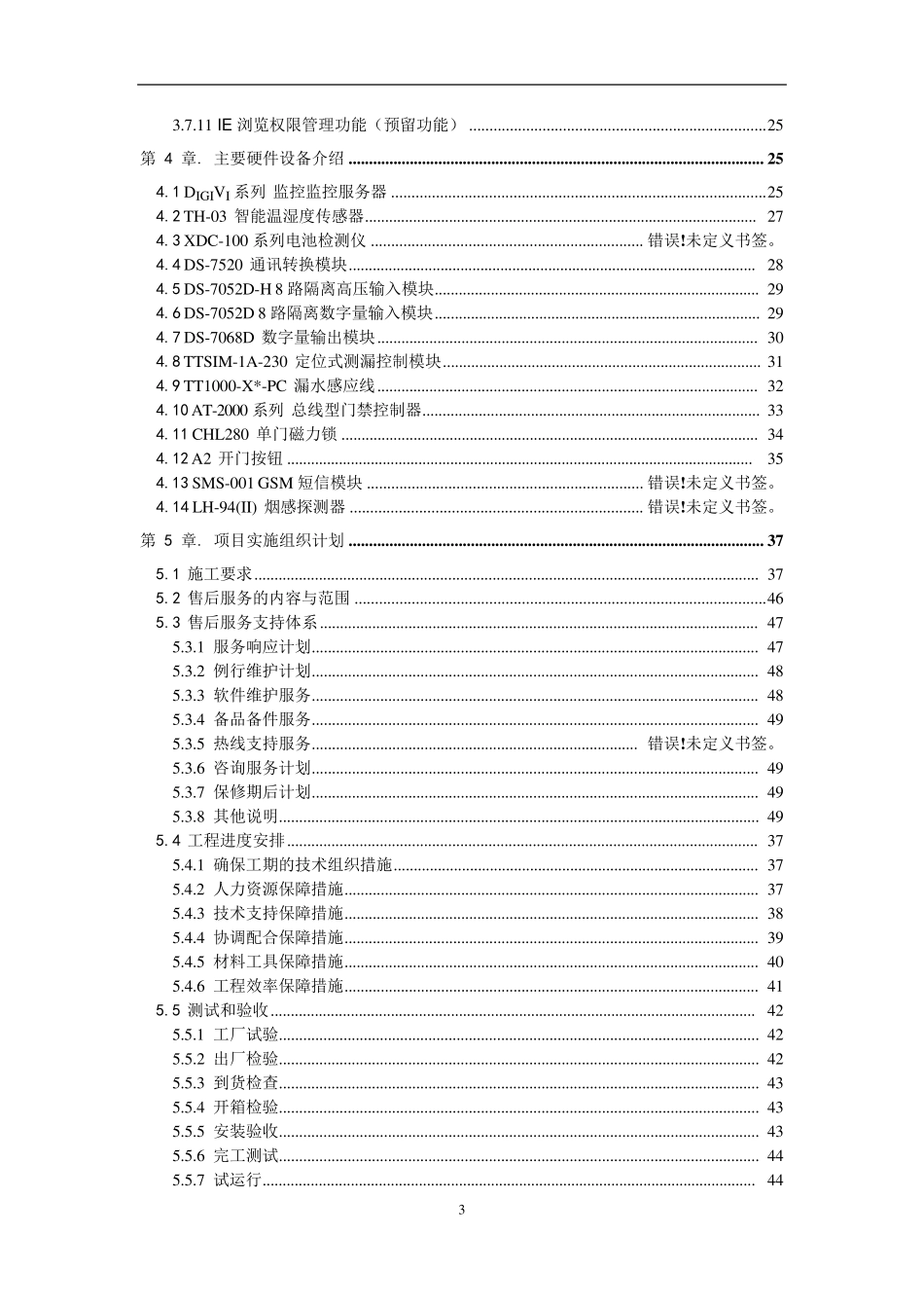 机房动环监控详细技术方案_第3页
