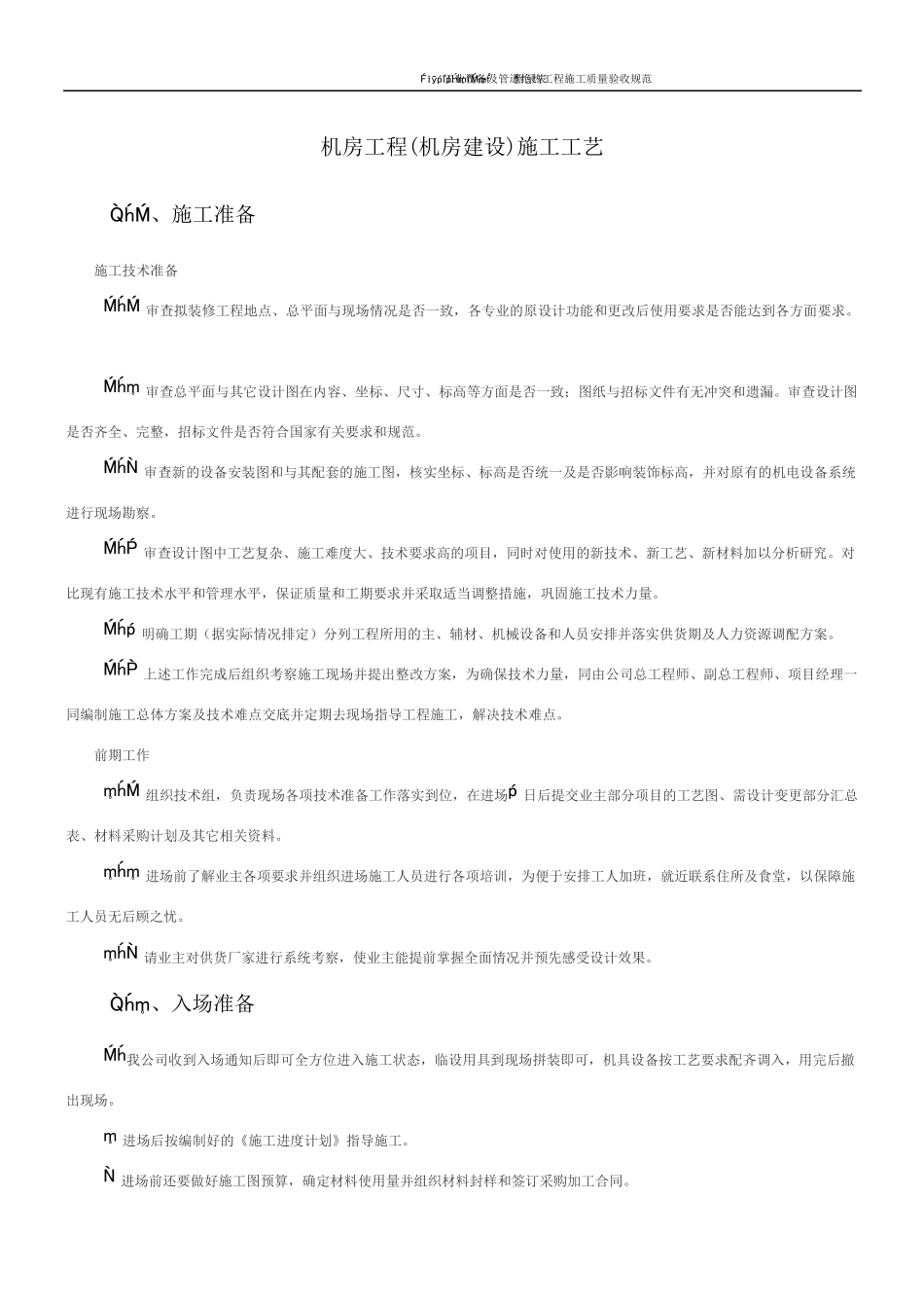 机房工程(机房建设)施工工艺_第1页