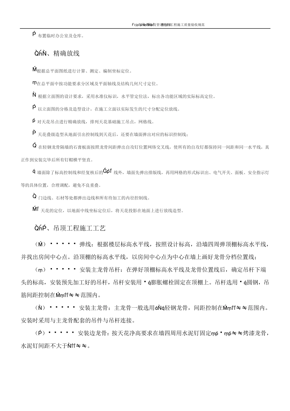 机房工程(机房建设)施工工艺_第2页