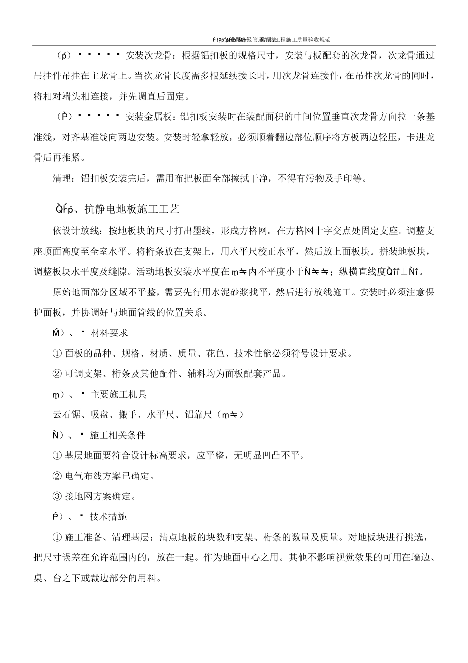 机房工程(机房建设)施工工艺_第3页