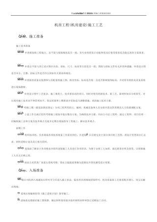 机房工程(机房建设)施工工艺