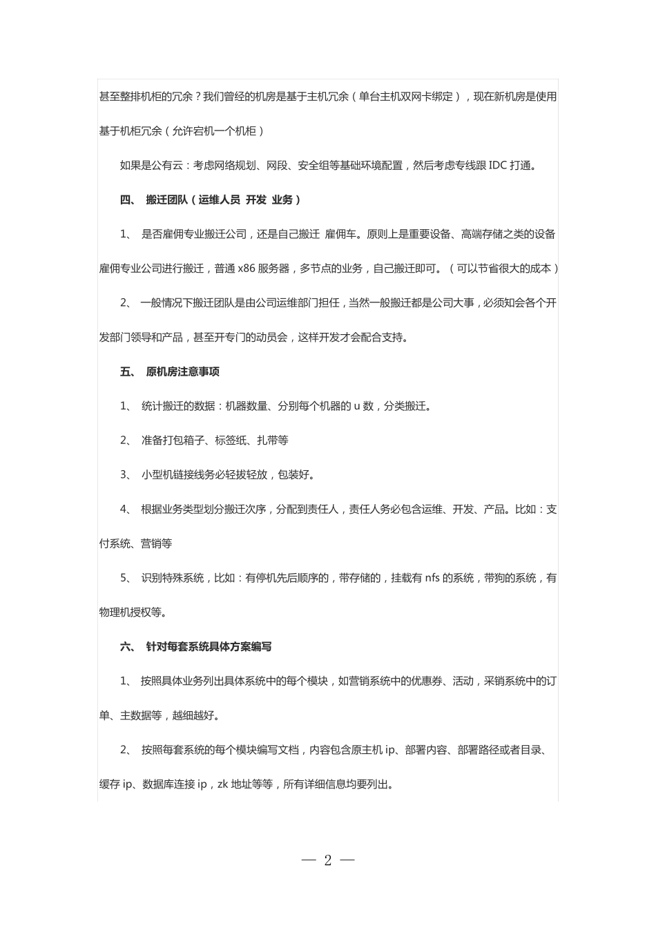 机房搬迁整体方案_第2页