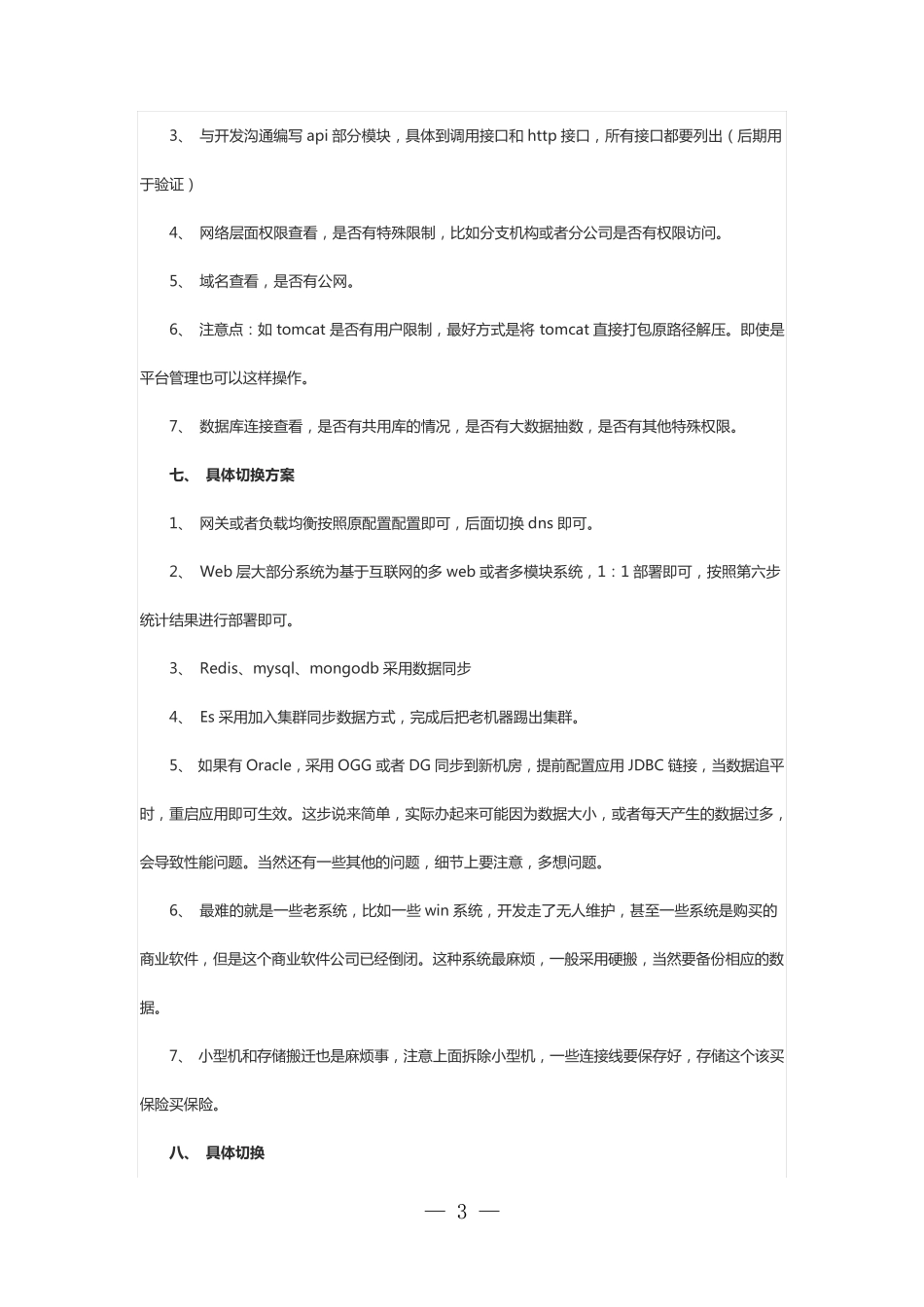 机房搬迁整体方案_第3页