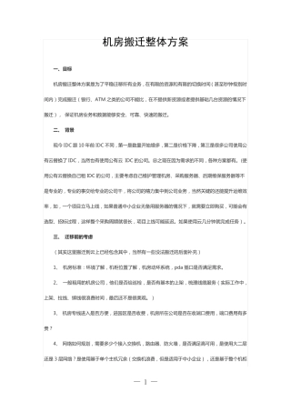 机房搬迁整体方案