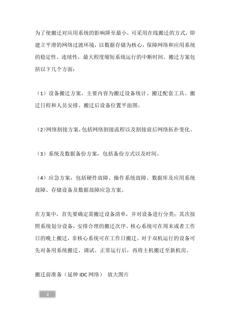 机房搬迁方案_第2页